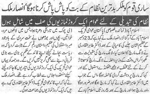تحریک منہاج القرآن Pakistan Awami Tehreek  Print Media Coverage پرنٹ میڈیا کوریج Daily Pardes Page 3